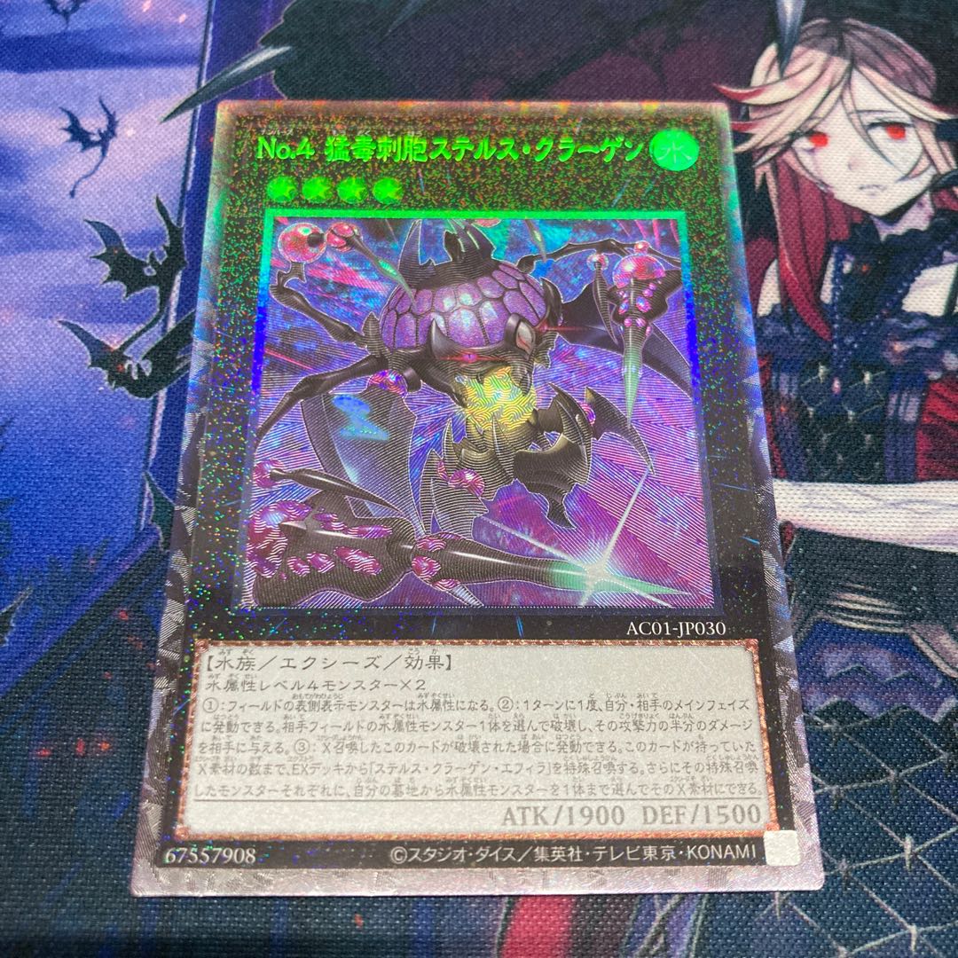 遊戯王　No.4 猛毒刺胞ステルス・クラーゲン コレクターズレア