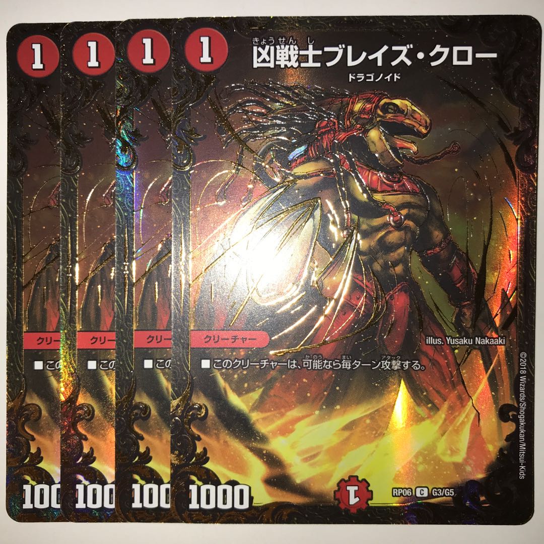 凶戦士ブレイズ・クロー RP06 C G3/G5