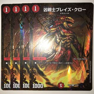 凶戦士ブレイズ・クロー RP06 C G3/G5