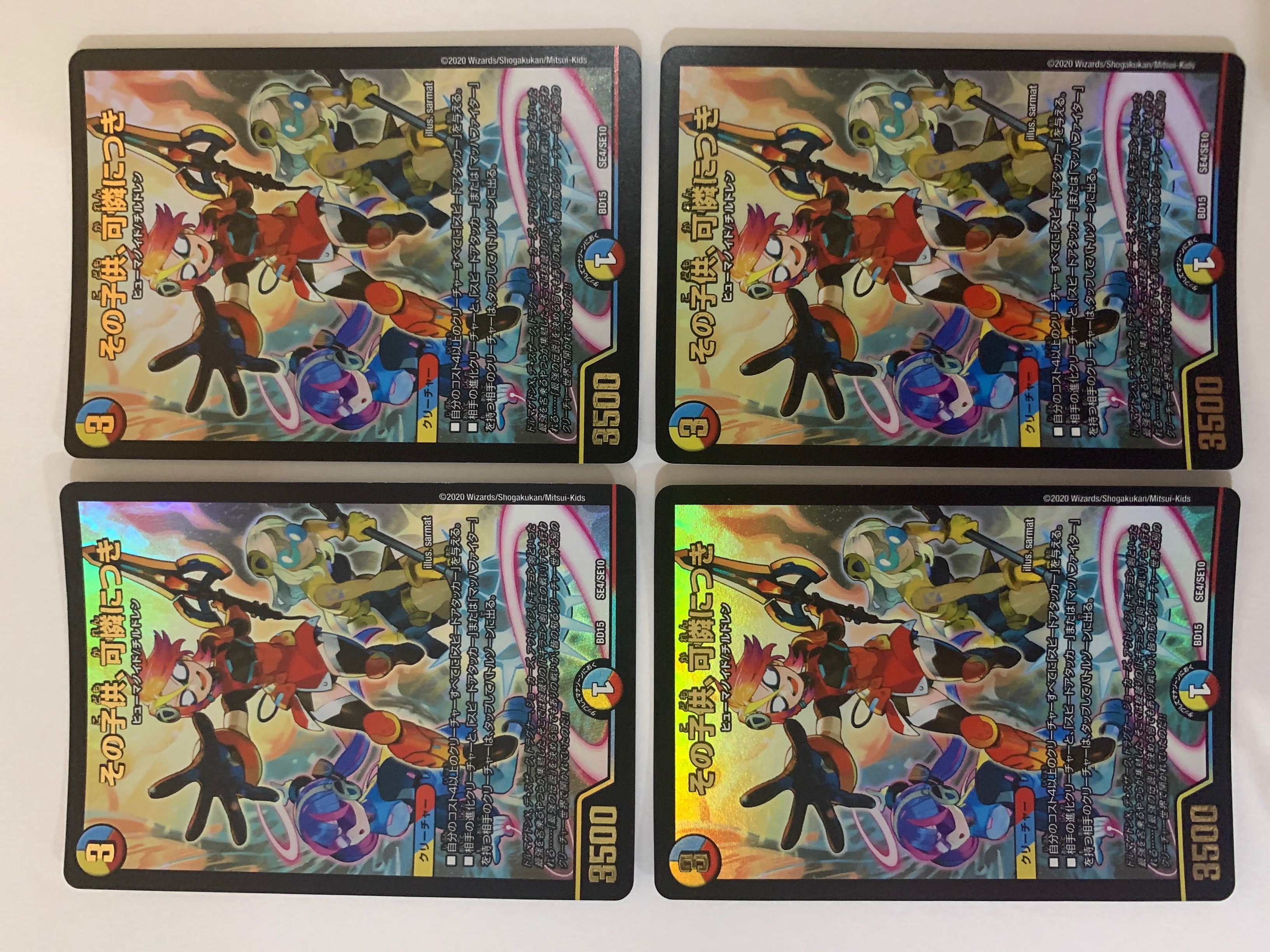 その子供、可憐につき 4枚