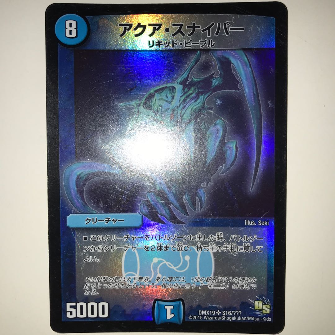 アクア・スナイパー DMX19 SR S16/???