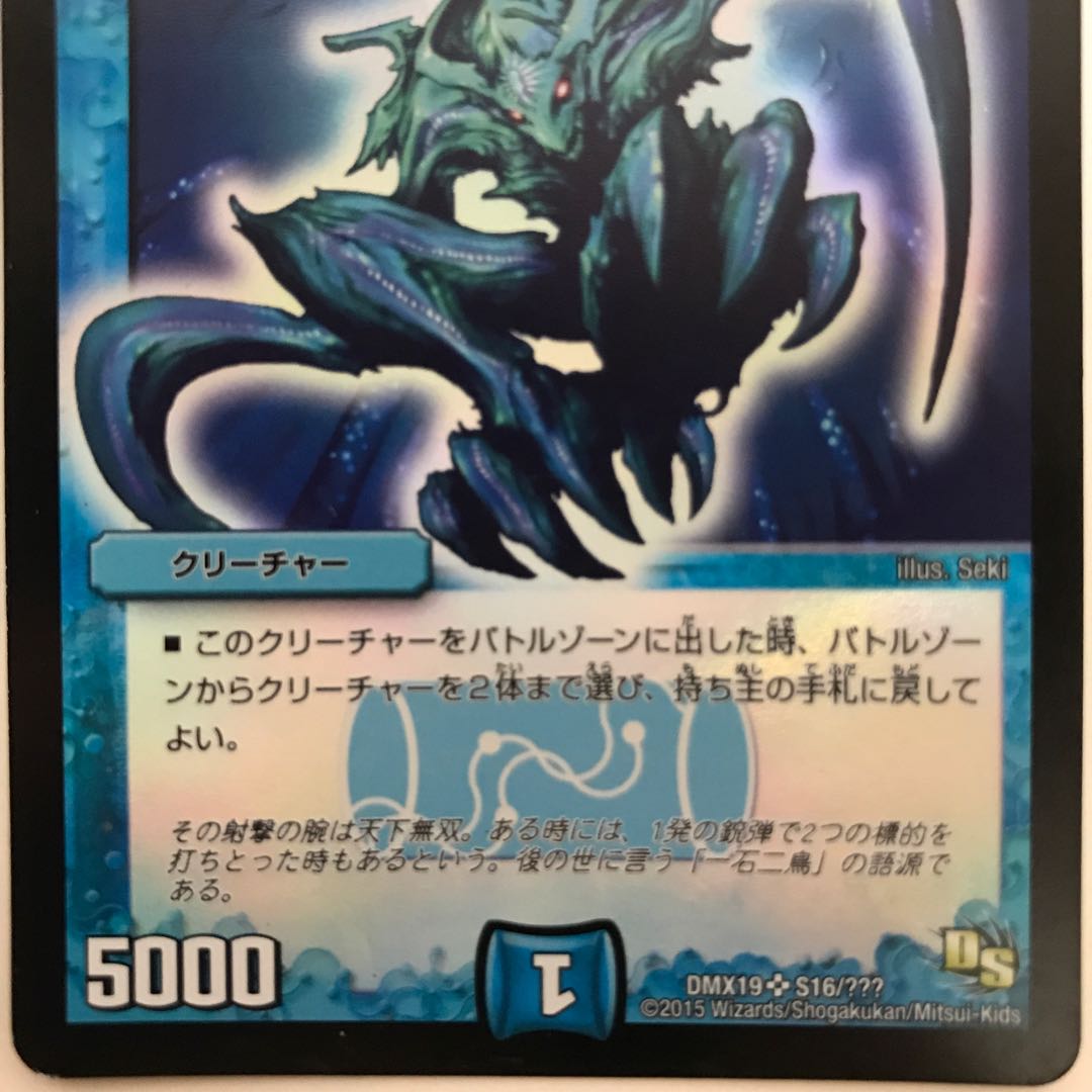 アクア・スナイパー DMX19 SR S16/???