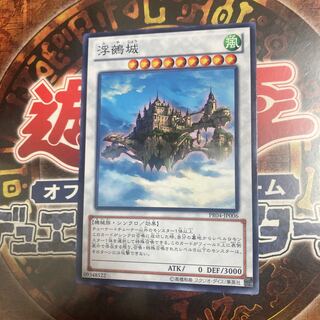 遊戯王★浮鵺城★ノーマル