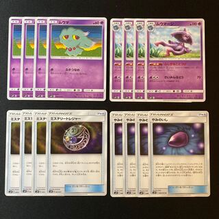 ムウマージ＋やみのいしセット