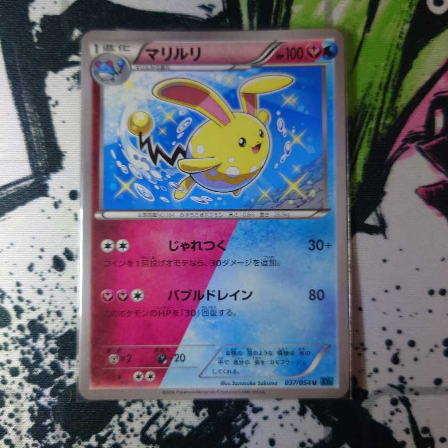 マリルリ 色違い