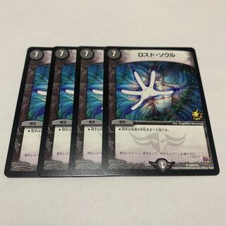 ロスト・ソウル　4枚