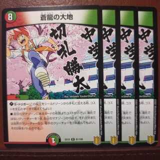 Bst642セット割引　蒼龍の大地