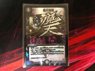 デュエルマスターズ 魔天降臨 bbp