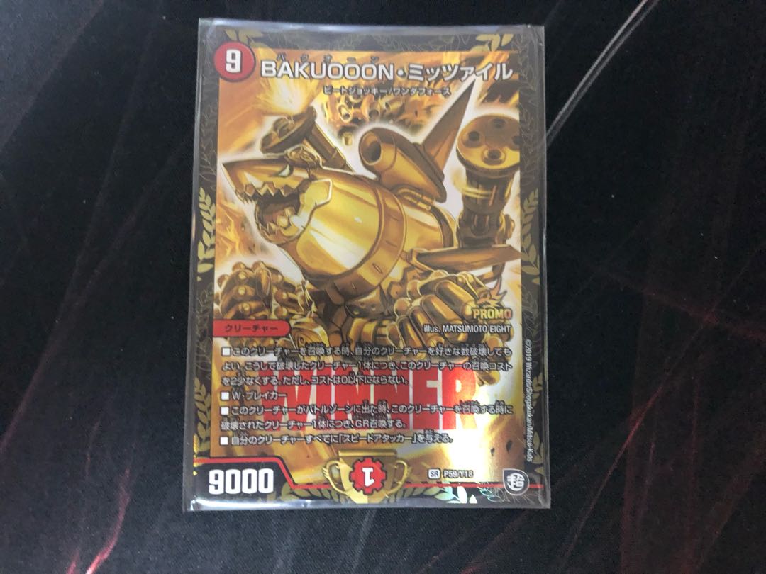 デュエルマスターズ BAKUOOON・ミッツァイル BAKUOOON・ミッツァイル P59/Y18｜デュエマシングルカード通販