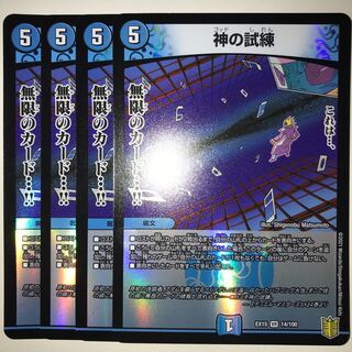 神の試練 EX15 VR 14/100
