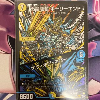 天命龍装 ホーリーエンド/ナウ・オア・ネバー 1枚