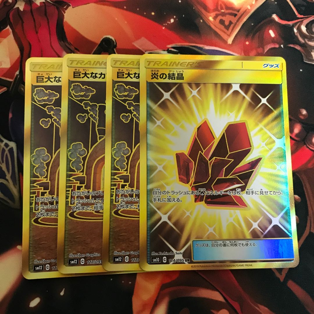 巨大なカマド UR 炎の結晶 UR