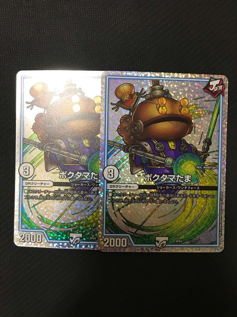 デュエルマスターズ ポクタマたま ホイル 2枚セット