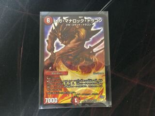 デュエルマスターズ メガ・マナロック・ドラゴン