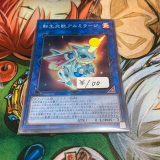 遊戯王　転生炎獣アルミラージ スーパーレア　1枚特価品