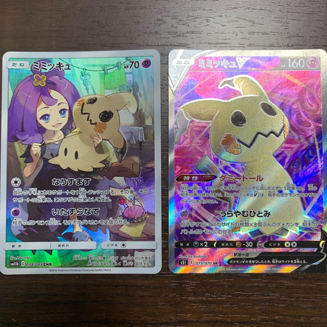 ミミッキュ CHR&Vセット