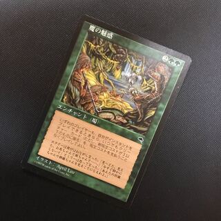 魔の魅惑　テンペスト　レア　再録禁止