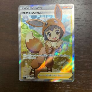 ポケモンごっこ SR