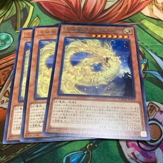 遊戯王　天威龍-アシュナ レア　3枚セット特価品