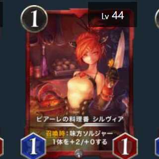 ピアーレの料理番 シルヴィア　2枚