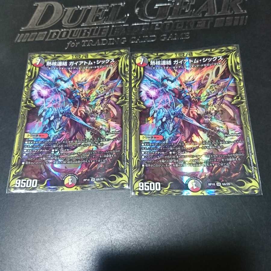 熱核連結 ガイアトム・シックス(20thレア仕様)