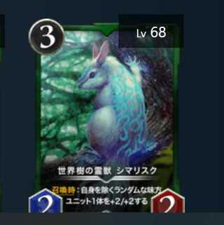 Silver 世界樹の霊獣 シマリスク　2枚