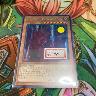 遊戯王　天威龍-ヴィシュダ レア　1枚特価品