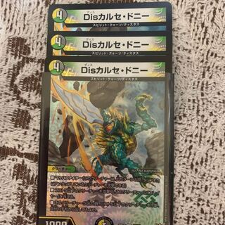 Disカルセ・ドニー