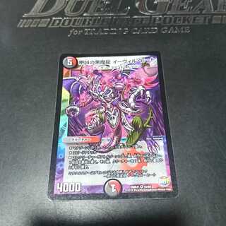 絶叫の悪魔龍 イーヴィル・ヒート