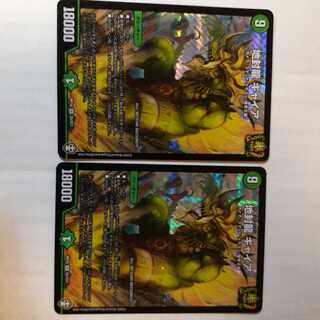 地封龍 ギャイア