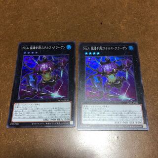 No.4 猛毒刺胞ステルス・クラーゲン スーパーレア2枚セット