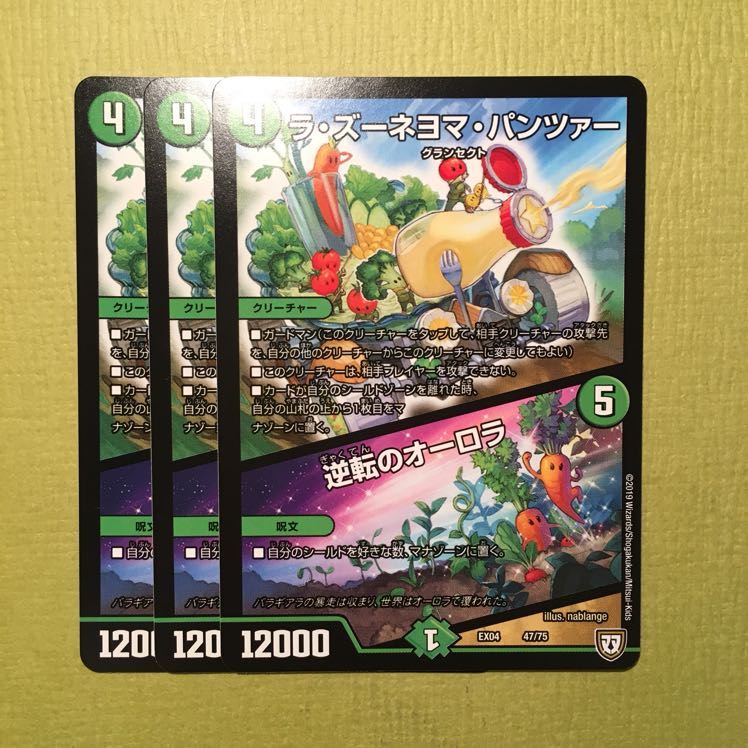 ラ・ズーネヨマ・パンツァー 幻緑の双月