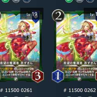 希望の奪還者 赤ずきん　2枚