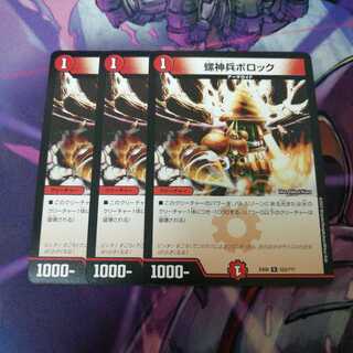 螺神兵ボロック　3枚