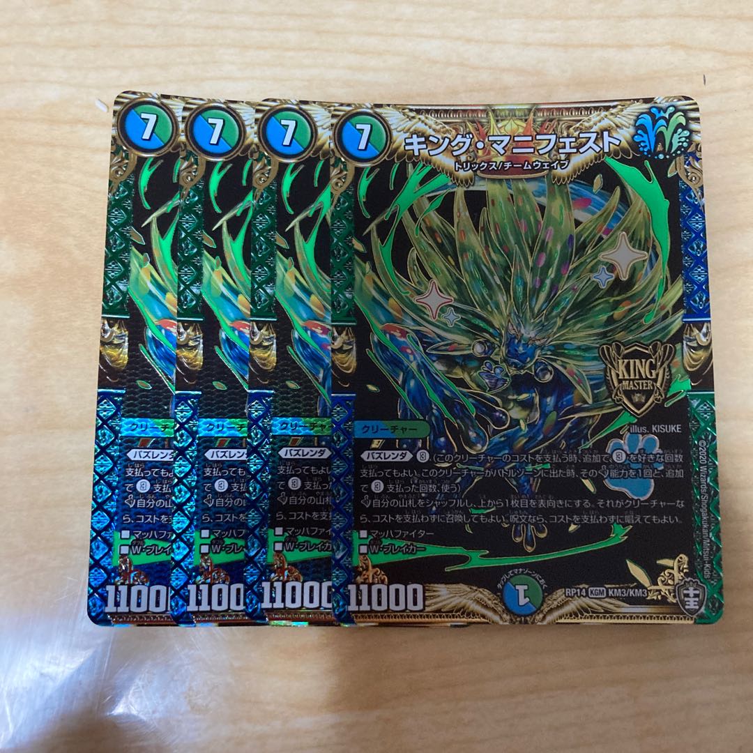 キング・マニフェスト