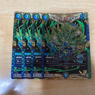 キング・マニフェスト