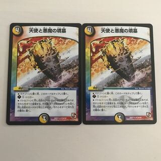 天使と悪魔の墳墓 2枚