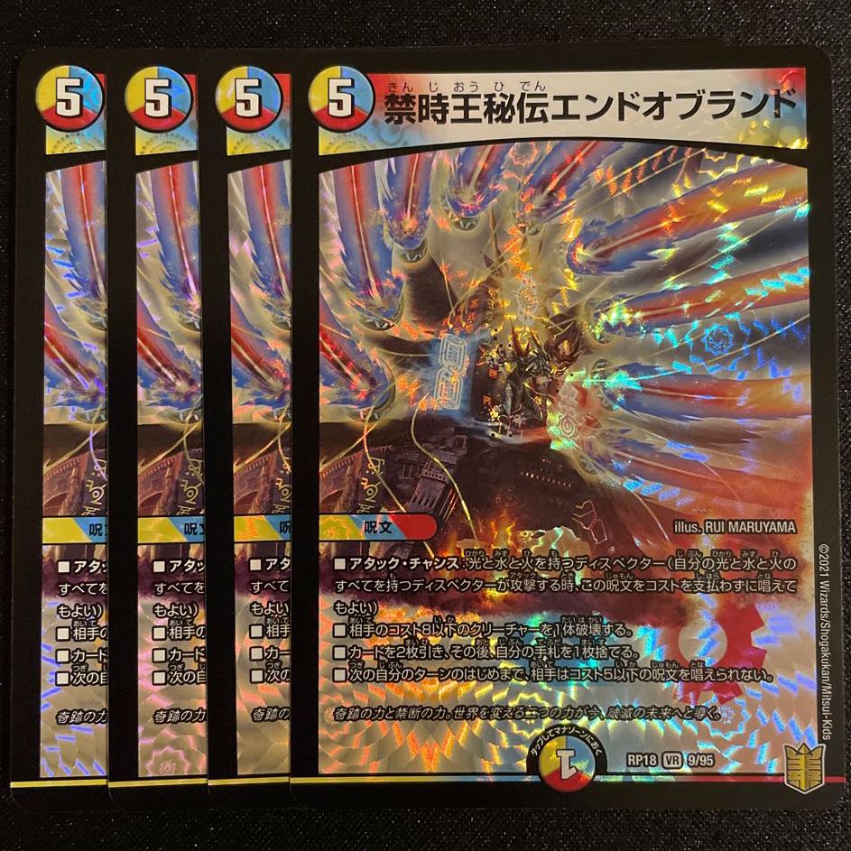 禁時王秘伝エンドオブランド VR 4枚セット