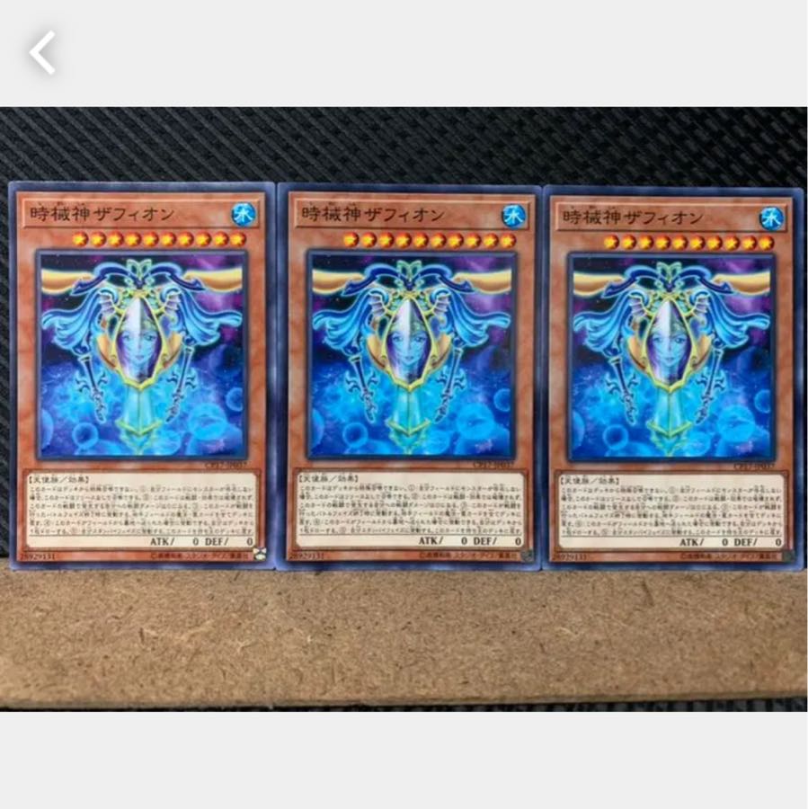 【ぽぽたん】遊戯王 2698 時械神ザフィオン 3枚 ノーマル
