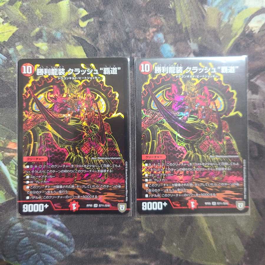 Crash "High Road" SE (two pieces)