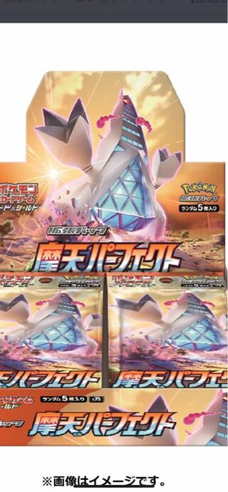 摩天パーフェクト新品未開封シュリンク付き