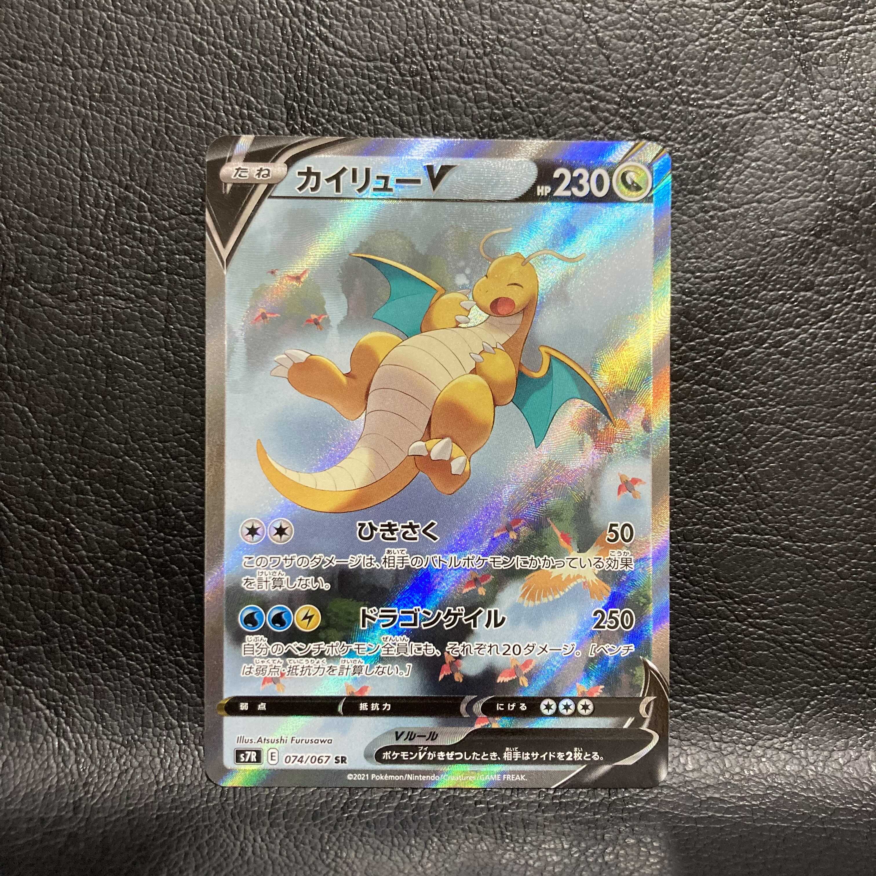 カイリューV SR SA 1枚