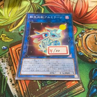 遊戯王　転生炎獣アルミラージ スーパーレア　1枚特価品