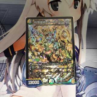 砕慄接続 グレイトフル・ベン