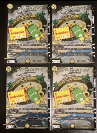 ナゾの光・リリアング