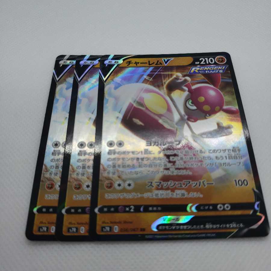 チャーレムV 1枚初期汚れあり