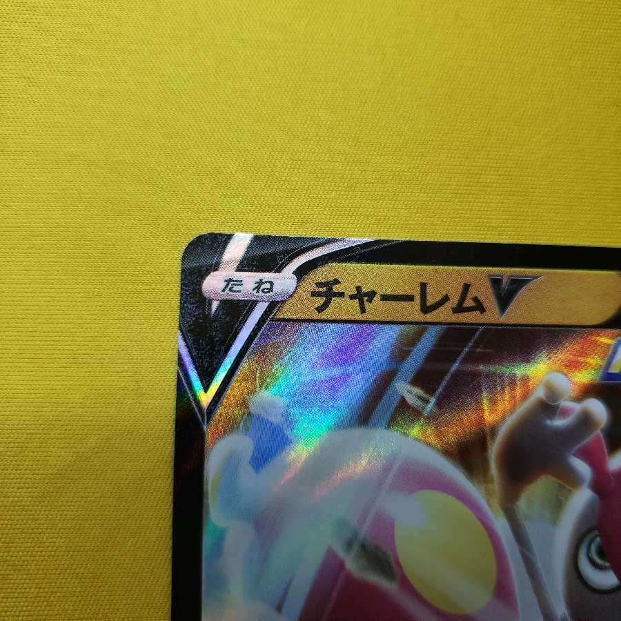 チャーレムV 1枚初期汚れあり