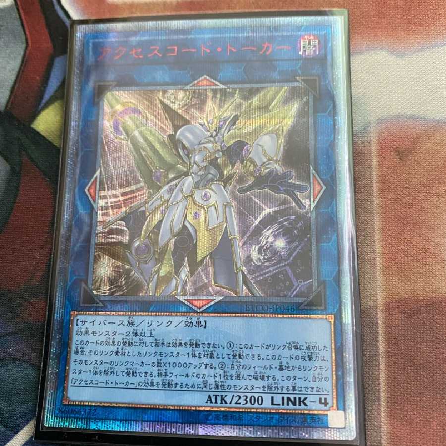 アクセスコード・トーカー