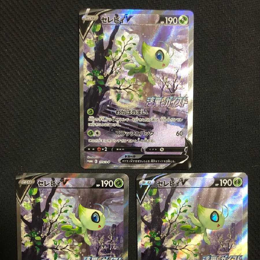 セレビィv sr プロモ sa 漆黒のガイスト