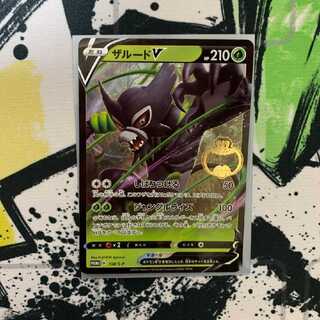 ザルードV ガリガリくん　プロモ